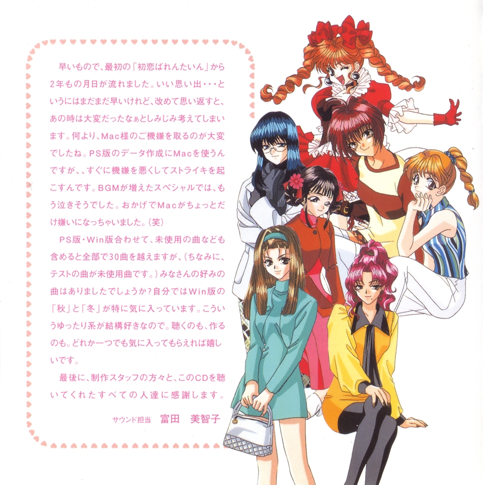 Hatsukoi Valentine Special Original Sound Track (1999) MP3